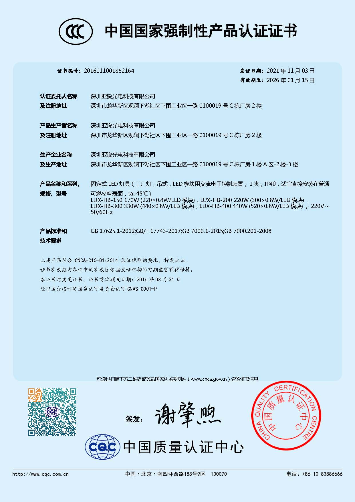 国家强制性产品CCC认证