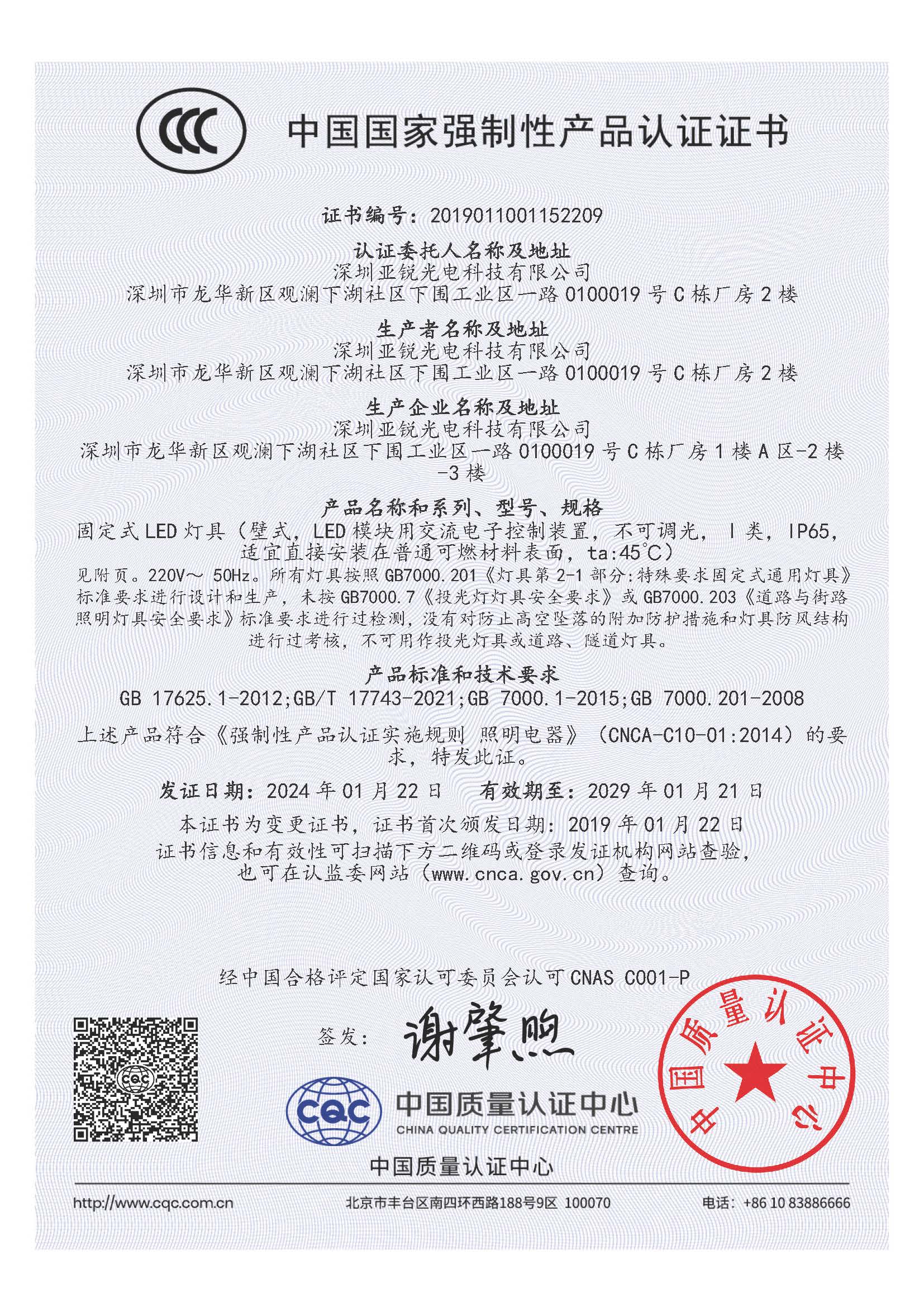 国家强制性CCC认证