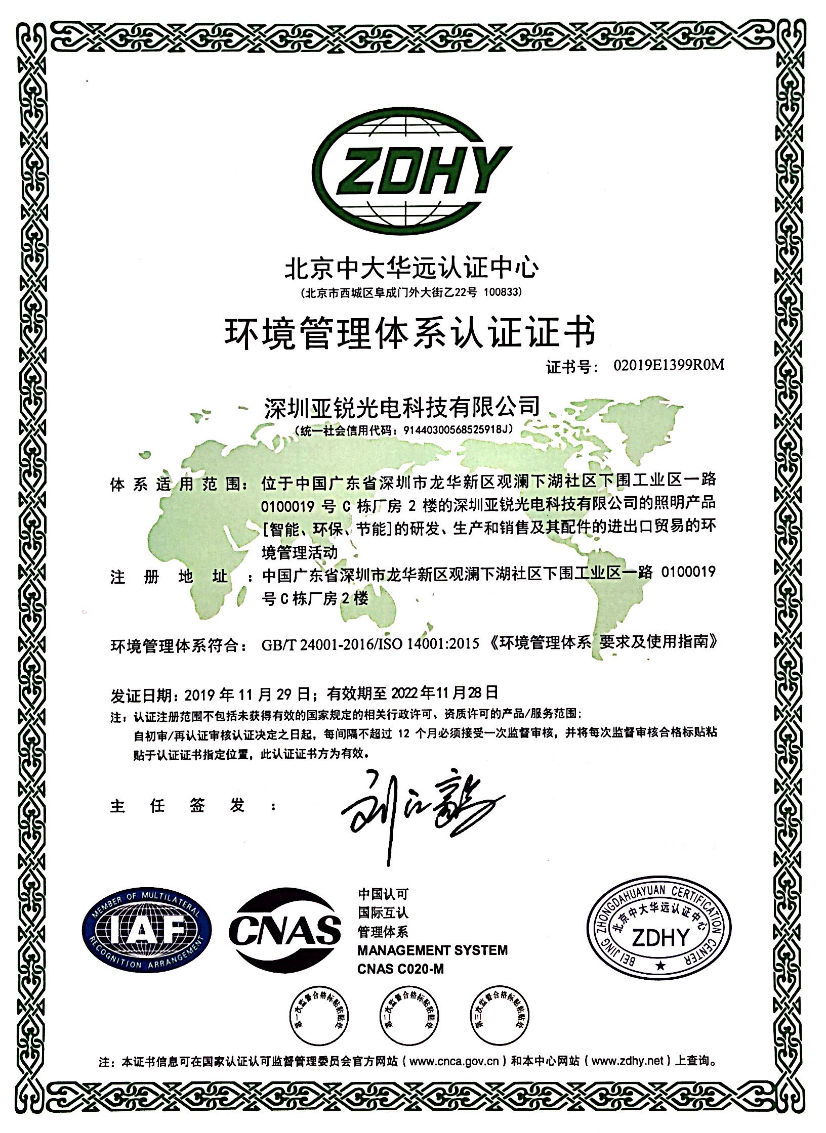 ISO14001环境管理体系证书