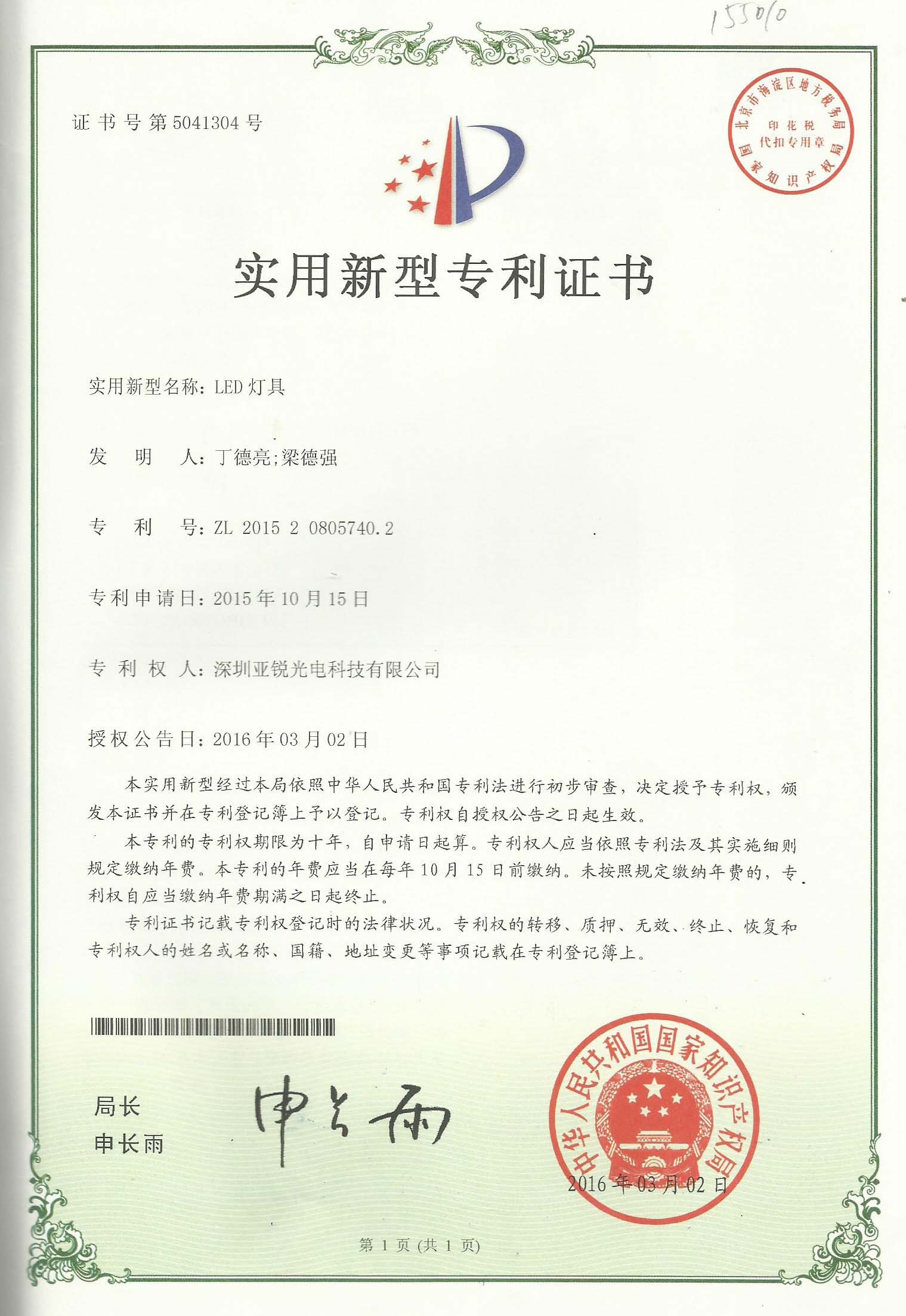 LED灯具专利证书