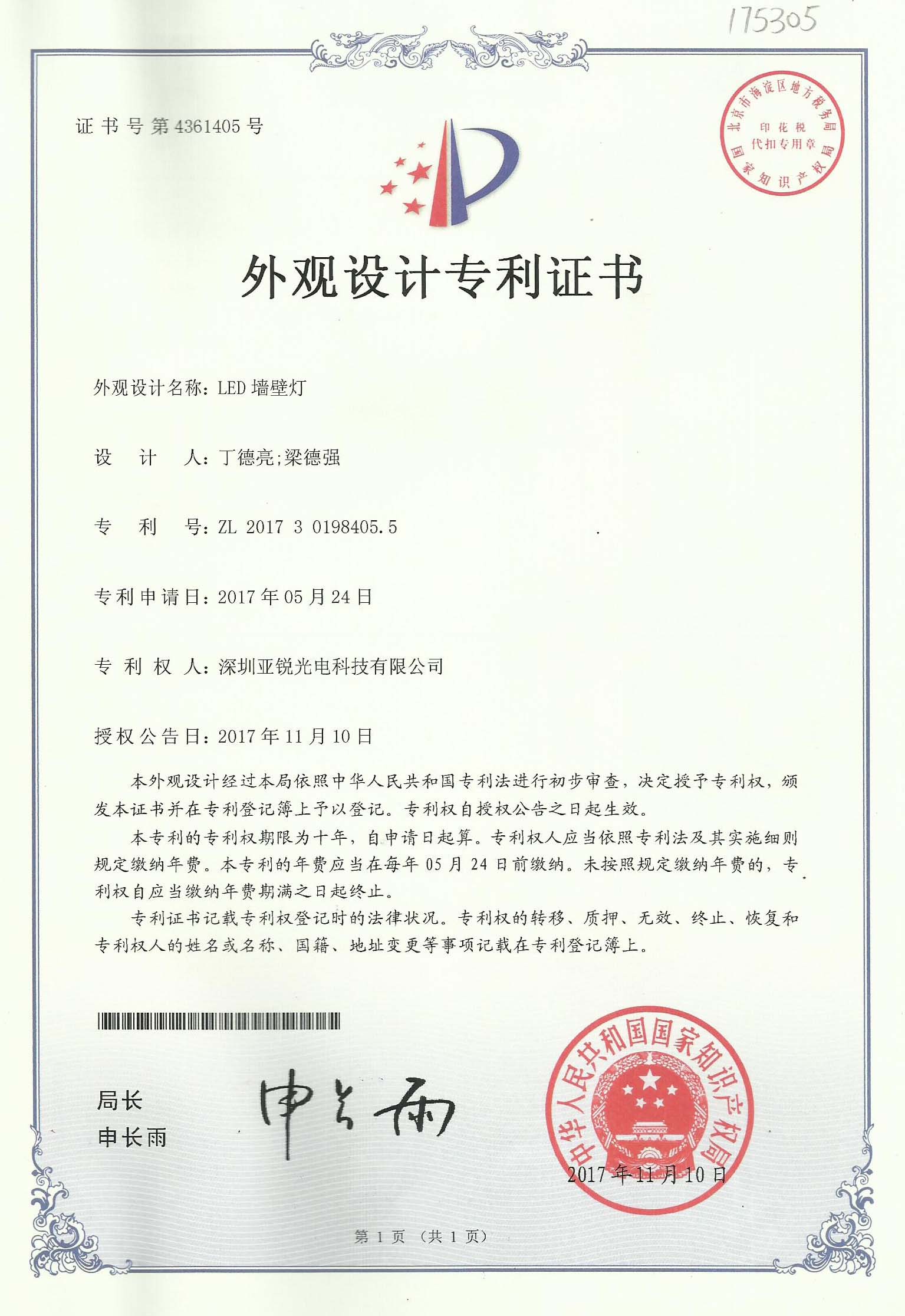 LED墙壁灯专利证书