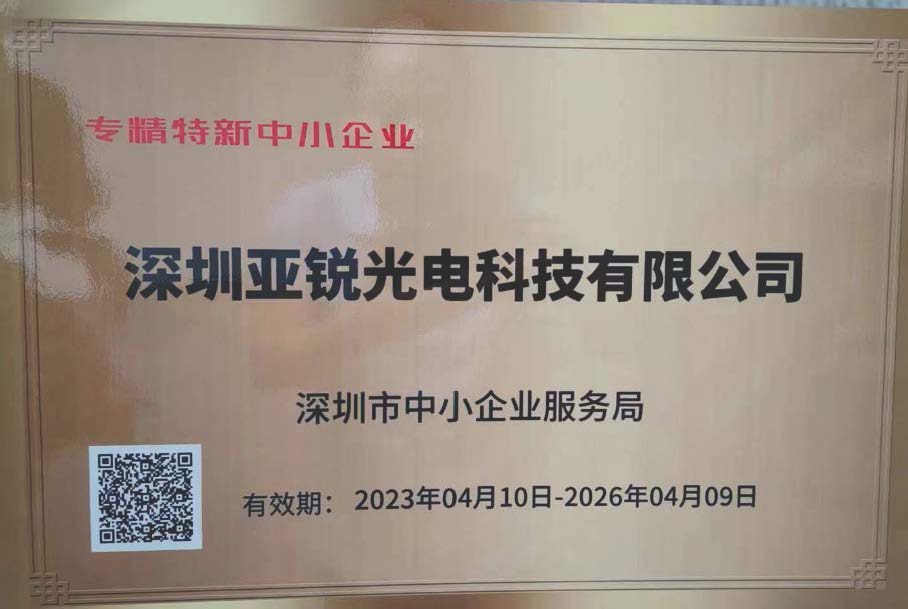 专精特新企业证书