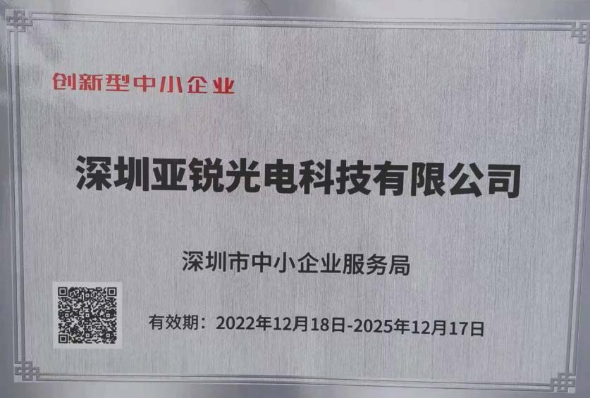 创新型中小企业证书